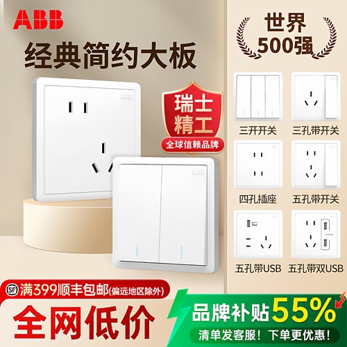 【实力口碑】ABB开关插座面板