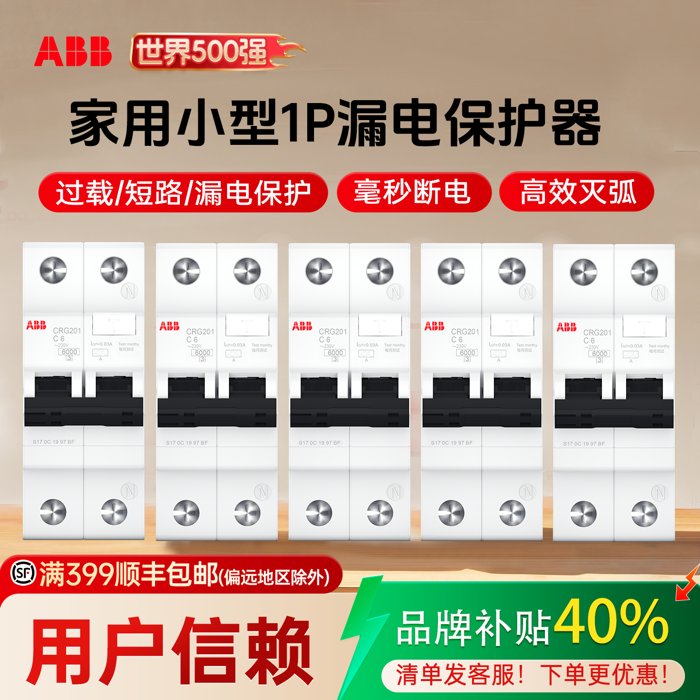 ABB旗舰店2P空气开关带漏电保护器1P漏保断路器小型家用32a63总闸