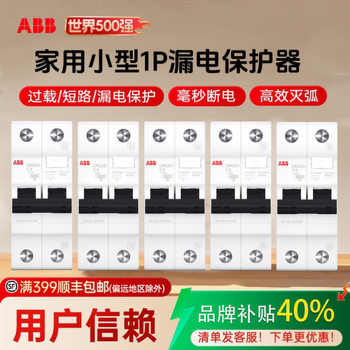ABB空气开关漏电保护断路器家用
