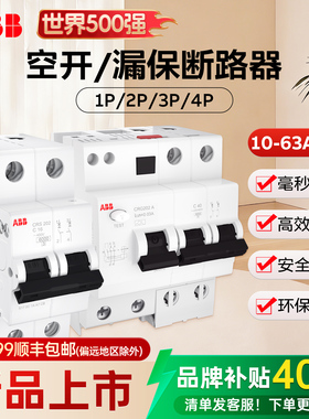 ABB空气开关1P断路器2P家用4P空开32/63a带漏电保护器官方旗舰店