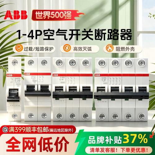 ABB1P2P3P4P漏电保护器