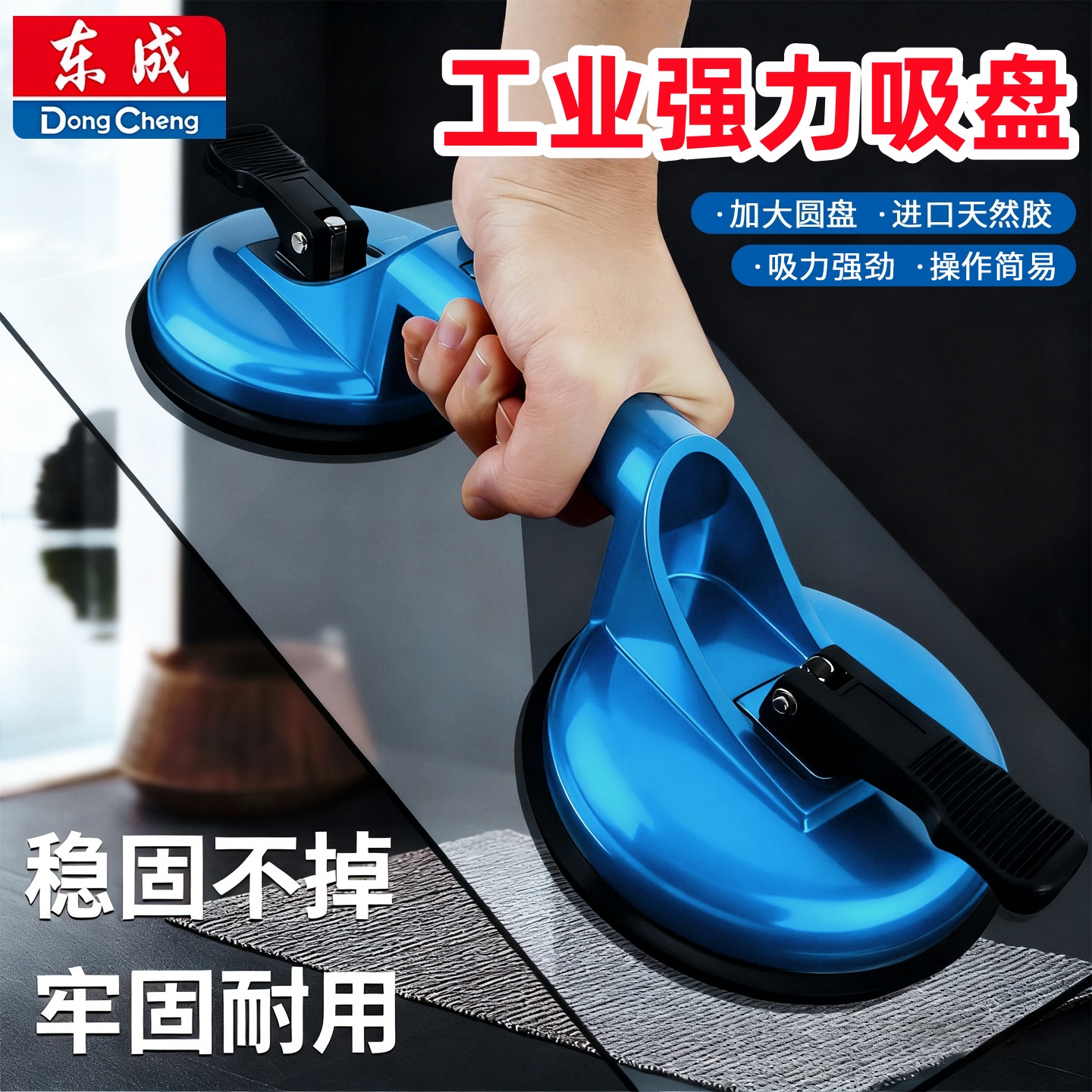 东成工业强力吸盘瓷砖吸盘