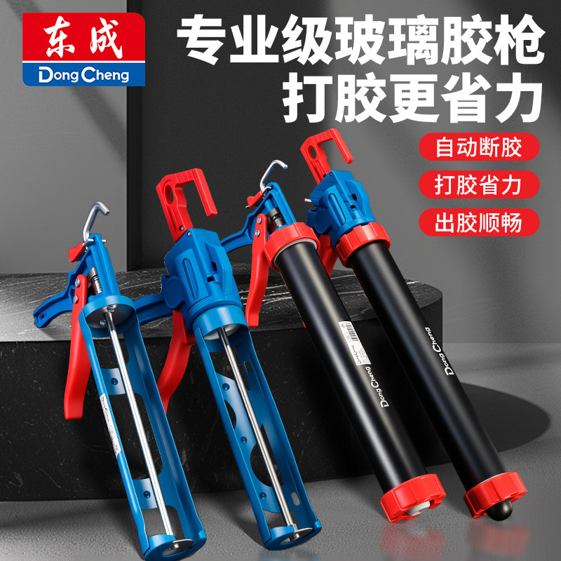 东成玻璃胶枪省力结构胶枪专用打胶枪自动断胶家用小型手动硅胶枪