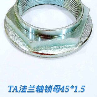 法兰轴锁母福田雷沃拖拉机配件TA654/704/754锁母45*1.5