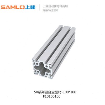 上隆50系列铝合金型材-100×100 F10100100-N-N-L1000 F10100100