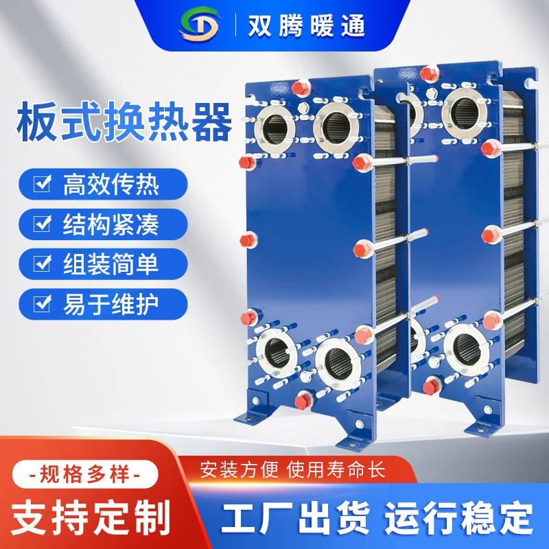 不锈钢板式换热器小区供水工业热水交换器浴池锅炉散热板式换热器
