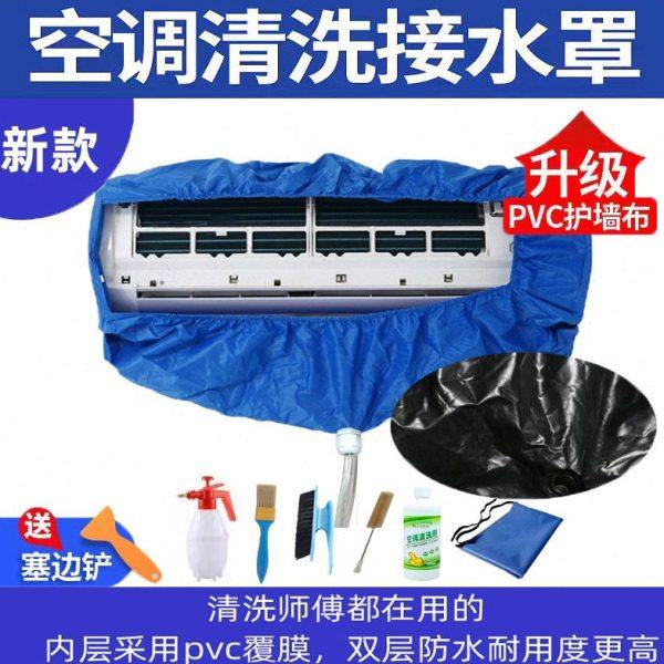 空调清洗罩接水罩1.5p3匹家政专用壁挂式内机防漏袋全套工具防风,居家布艺,空调罩,淘宝优惠券,粉丝福利购,淘宝优惠卷