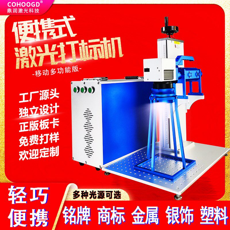 20W便携式光纤激光雕刻机五金模具零配件铭牌打标 手持小型刻字机