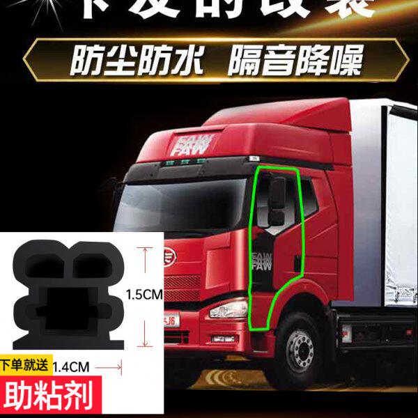 大货车车门密封条通用型胶条大d防水防尘隔音车厢卡车门缝密封条