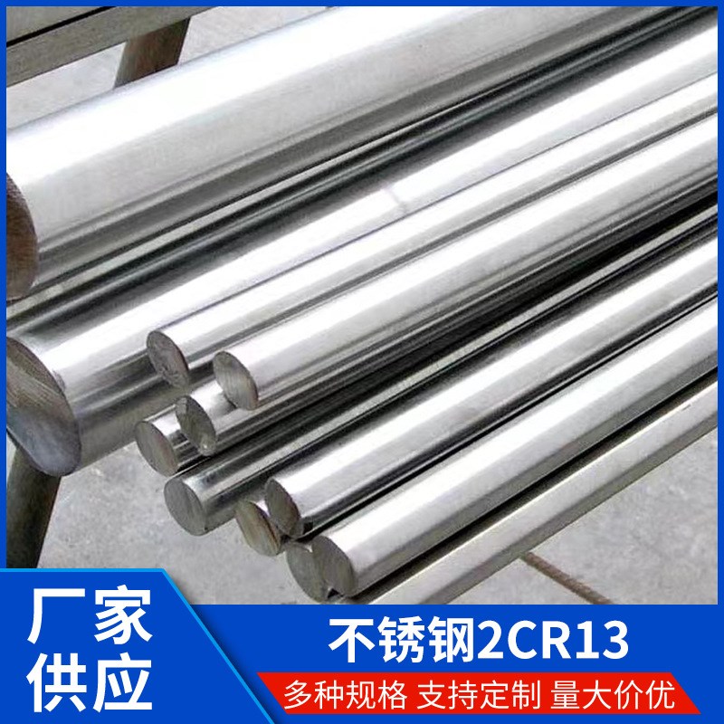 精密圆钢现货供应不锈钢2Cr13精拉棒 走芯机专用精密圆钢工厂供应