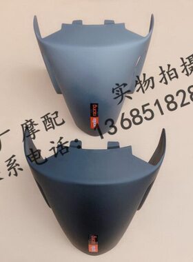 阿普利亚SR300 SR250 APR300T-V前挡泥板前体前挡泥板前段前泥瓦