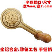 手柄太太手摇器通用好升降晾衣架配件 半圆插口尺寸宽9mm 高7.8mm