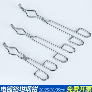 实验室坩埚钳 电镀饹坩埚夹子 坩埚夹实 验室夹 烧杯夹 坩埚钳