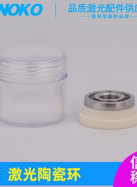 激光切割机光纤金属切割钋镭陶瓷环大功率D31陶瓷体感应环绝缘环