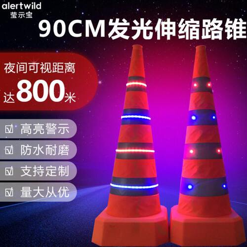 90公分发光伸缩路锥速款发光路锥交通伸缩路锥反光路锥爆闪路锥