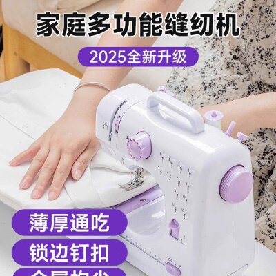 缝纫机家用小型全自动裁缝机多功能吃厚锁边钉扣一体机2025新升级