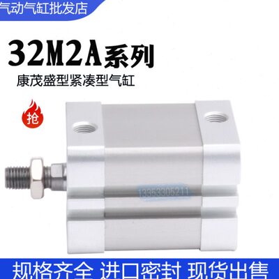 CAMOZZI康茂盛型紧凑型气缸32M2A020A025A032/010/40/50/63/32F2A