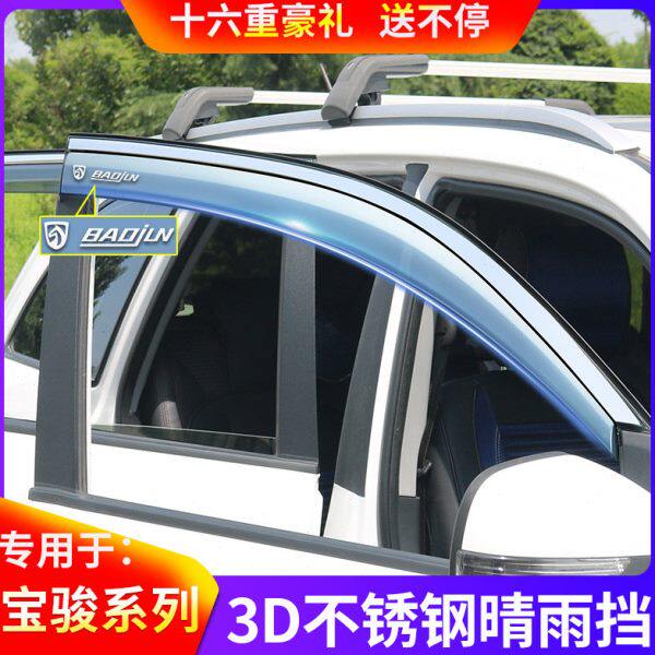 五菱宝骏530/310W/630/610汽车车窗晴雨挡雨眉遮雨板防雨片雨搭件
