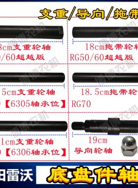 福田雷沃收割机支重轮轴导向轮轴托带轮轴托带RG50/60/70/80配件