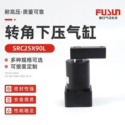 厂家直供 转角下压气缸 SRC25X90L 90度旋转 亚德客型 气动气缸