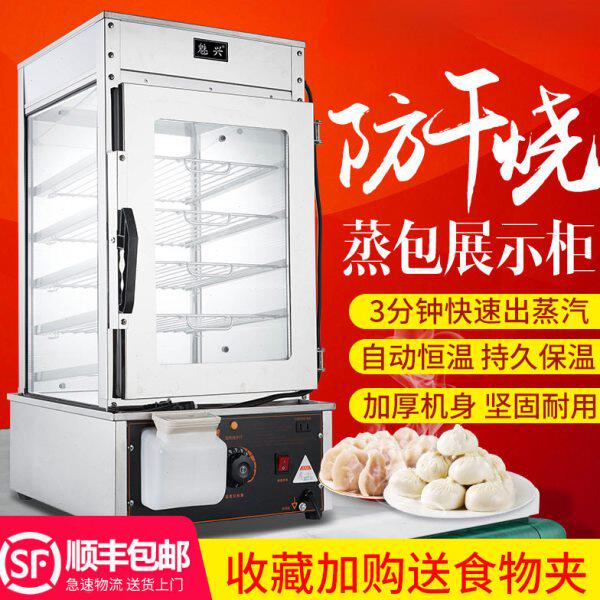 蒸包机商用早餐店蒸馒头机便利店蒸包子机蒸包柜炉包子保温展示柜