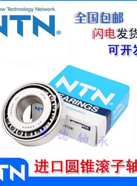 N原装进口4T-30207 30208 30209 30210 30211 圆锥滚子轴承