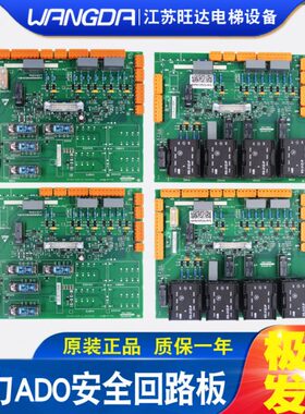 巨人通力安全回路板ADO板KM713160G01/G02二代全新原装KM50006052