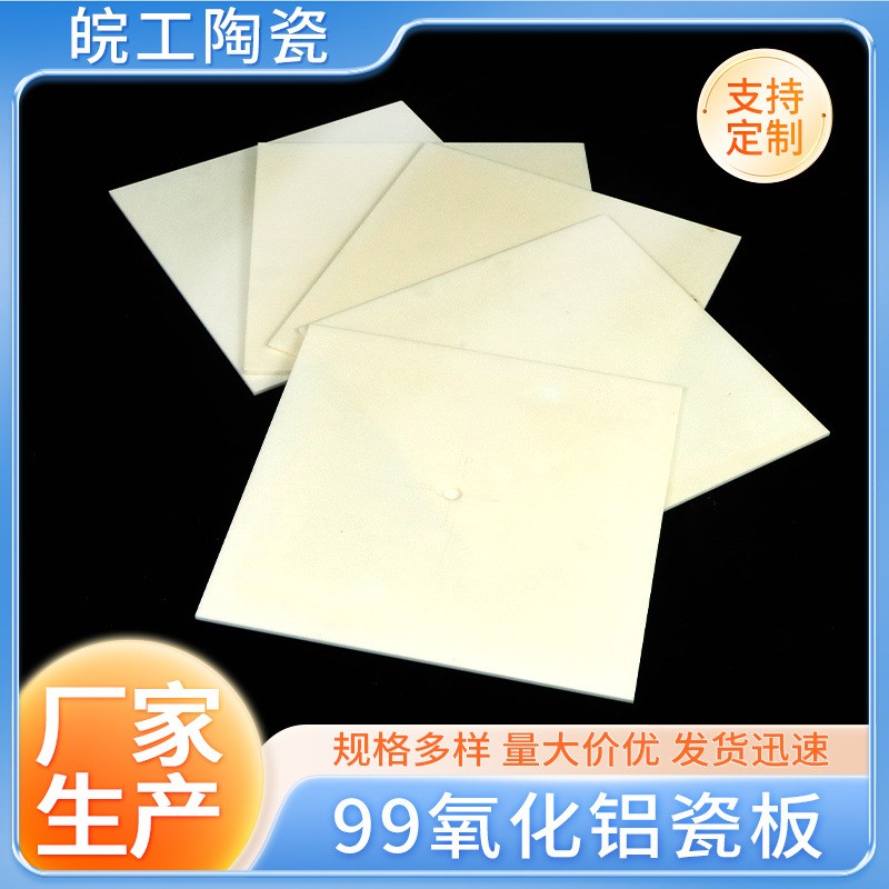 99瓷板 带上光伏 半导体 环保设备 耐磨耐高温陶瓷板