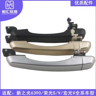 适配五菱宏光V荣光S车门外拉手 荣光V中门外把手中门外扣手中门把