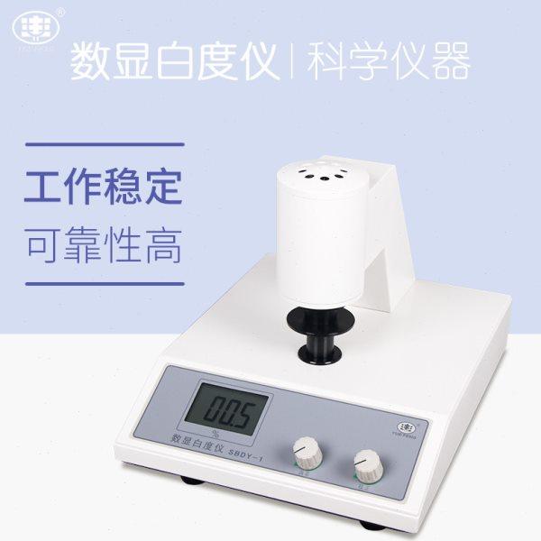 上海悦丰白度仪数显台式白度计便携式蓝光粉末纸张面粉白度测量仪,五金/工具,其它仪表仪器,淘宝优惠券,粉丝福利购,淘宝优惠卷