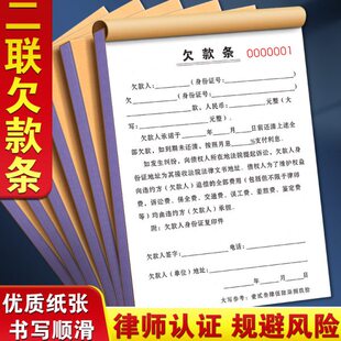欠条正规模版送货欠帐本欠款单据购货欠单欠据欠账单记账本收费单