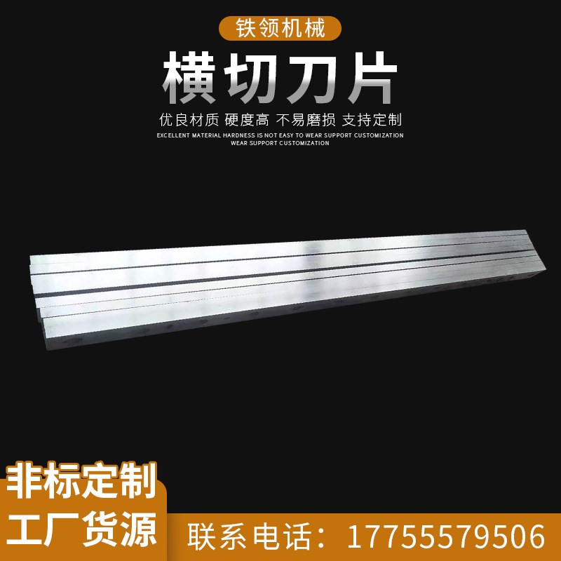 横切刀片横切机械刀片 长条切刀  纸箱机械刀片价格优惠质量保证