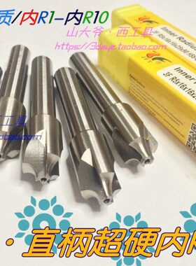 西南劲锋内R刀/外圆弧铣刀/外R倒角刀 R1 R2 R3 R4 R5 R6 R8~R10