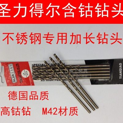 德国圣力得尔200长不锈钢专用加长含钴钻头深孔特长钻头345678910