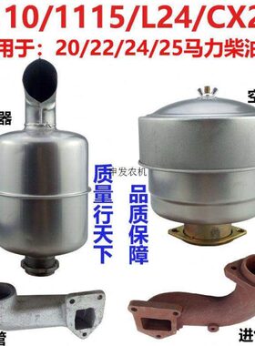 常柴柴油机 ZS1110/S1115/L24/cx25 进气管 排气管 消声器 空滤器