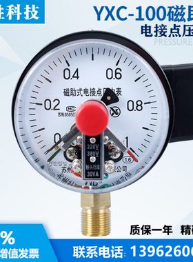 YXC-100 1MPa 磁助式电接点压力表  电接点压力开关 压力控制器