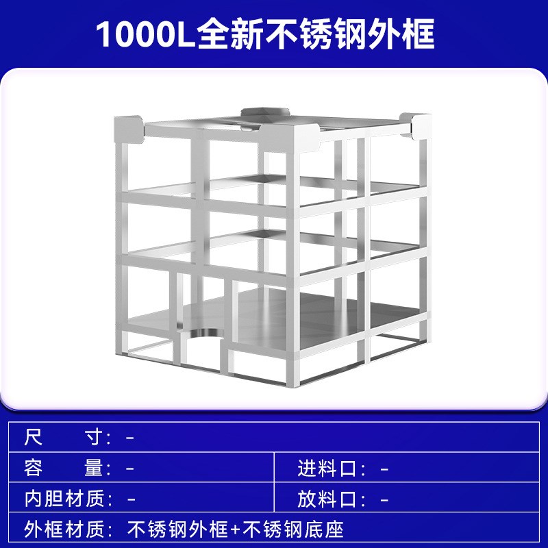 吨桶不锈钢框架1000L升IBC塑料桶耐酸耐碱储水罐叉车桶化工集装桶