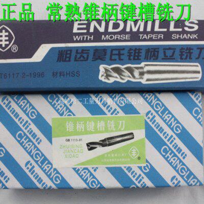 正品 常熟锥柄键槽铣刀/立铣刀36 38 40 42 45 46 48 50 52 55mm