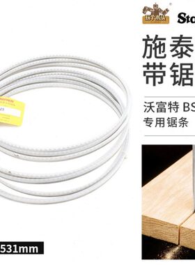 美国施泰力带锯条woodfast沃富特BS400细木工带锯锯条3531mm长度