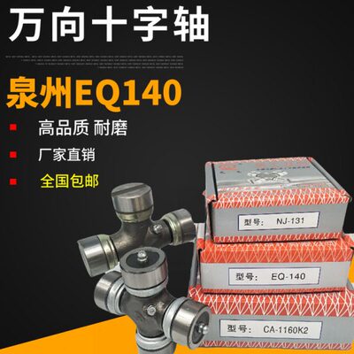 泉工万向节十字轴承EQ140 CA141 CA1160K2 十字架轴承 品质保证