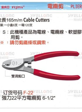 富具亚FUJIYA强力电缆剪F-60/22/38/80A/80CS/K-60/F-50S/FNP-220