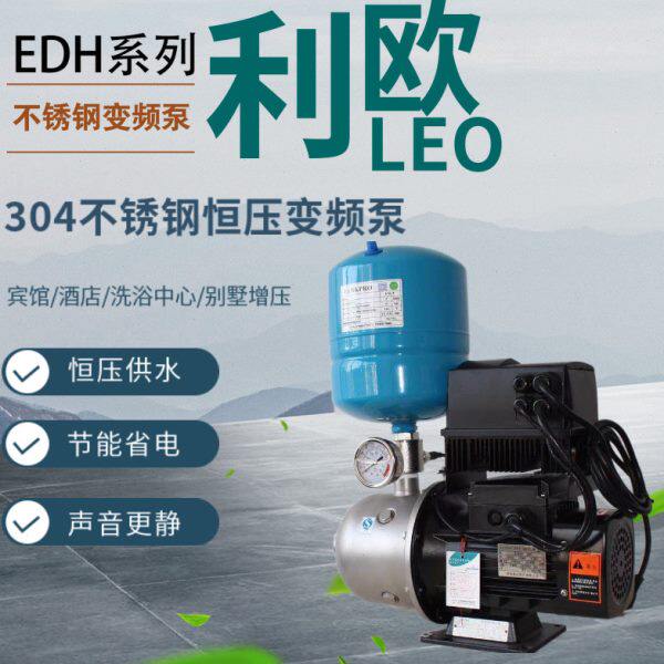 利欧水泵EDH不锈钢变频增压泵别墅宾馆澡堂酒店全自动恒压供水泵