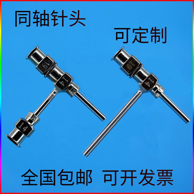 ll同轴针头3D打印针头静电纺丝金属针咀 熔融湿法 壳核皮芯中空纤