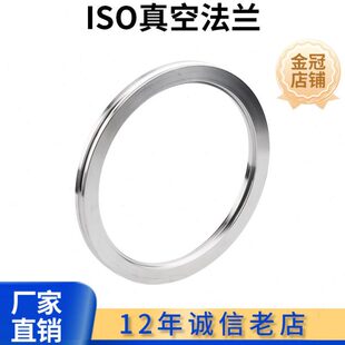 ISO高真空内焊法兰构型63沟槽80钩型304不锈钢100管件160配件盲板