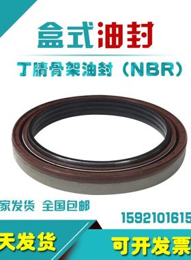 盒式油封 内旋转 原厂轮毂油封 85*110*13/14.5  121.8*150*13/15