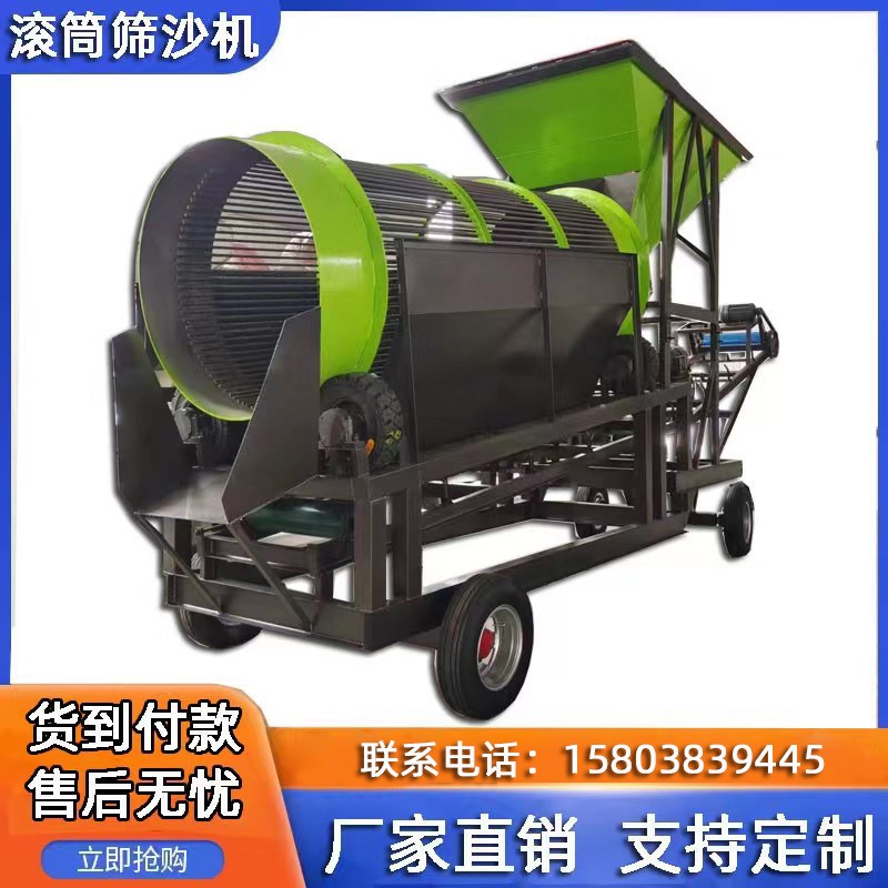 筛沙机无轴滚筒小型可移动 砂石分离机石料震动筛石机 大型筛土机