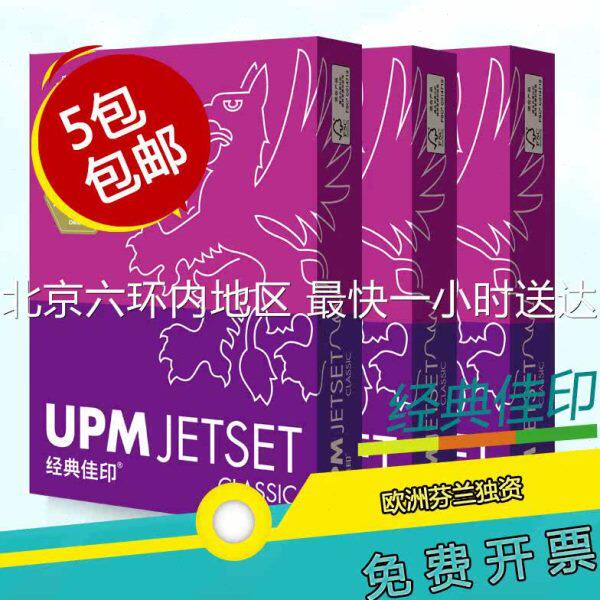 复印纸a4整张打印用纸一箱70克500张一包经典佳印80g白色多省包邮