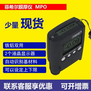 德国菲希尔MPO涂层测厚仪高精度进口铁铝双用漆膜镀层膜厚测试仪
