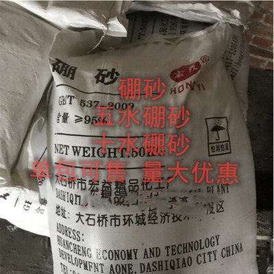 供应五水硼砂 十水硼砂  工业级硼砂 大石桥硼砂