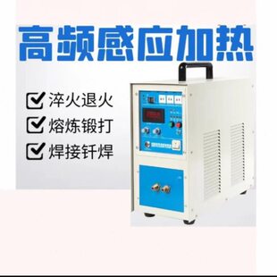 25KW高频感应加热机  高频焊机高频淬火机中频熔炼炉金属快速加热